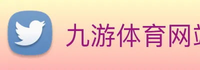 九游体育网站 Logo